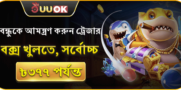 বন্ধুকে রেফার করুন পুরস্কার banner