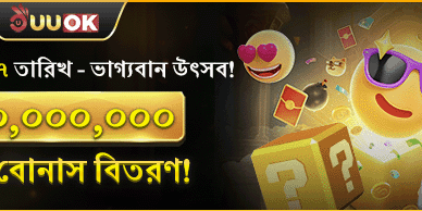 মাসিক লাকি উৎসব বোনাস banner